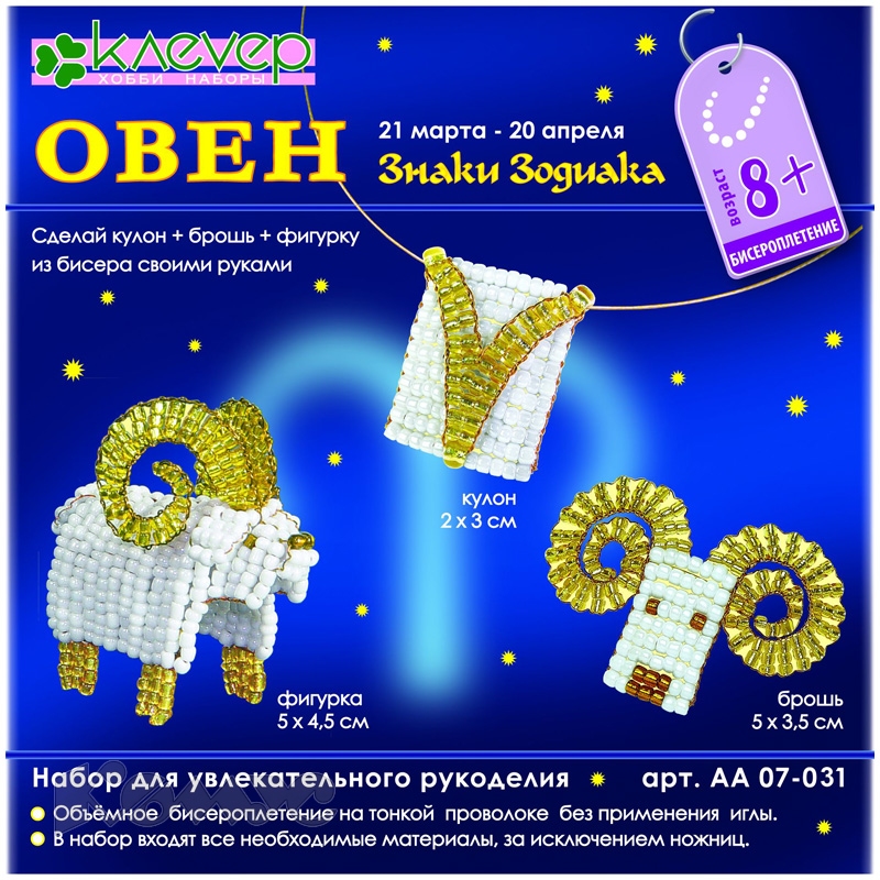 Брошь знак зодиака своими руками 31