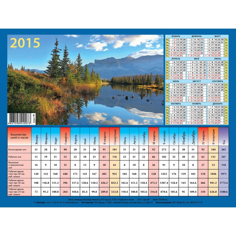 Производственный календарь 4. Производственный календарь 2015. Производственный календарь 202015. Производственный календ. Табель календарь 2015 год.