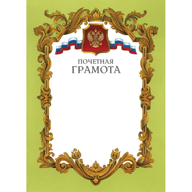 Грамота ты молодец прикол картинки