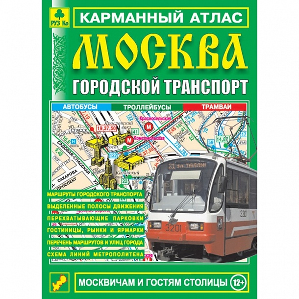 Карта москвы карманная - 98 фото