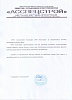 ООО «Асспецстрой»