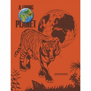 Дневник школьный для старших классов Тигр