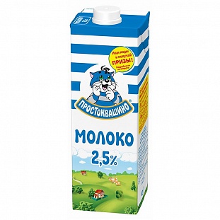 Молоко Простоквашино 2,5% 0,95л